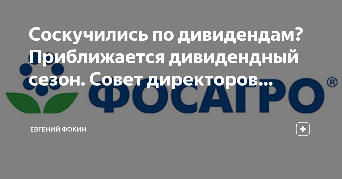 Вопросы повестки совета директоров. Повестка совета директоров. Заседания советов директоров по дивидендам. Повестка дня совета директоров. Заседания советов директоров по дивидендам.