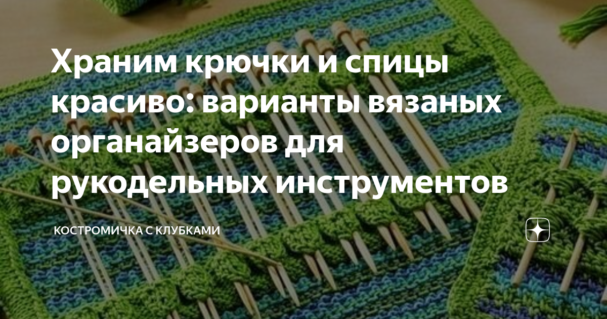 Связать пенал для крючков