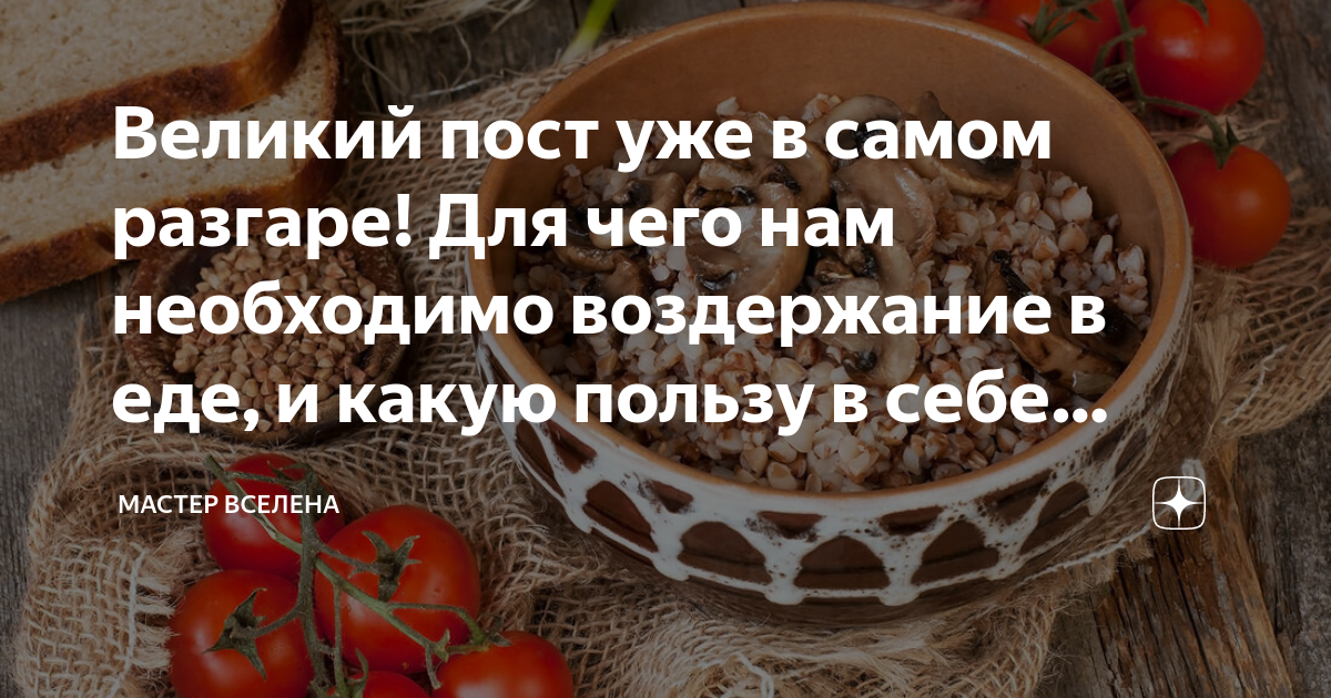 Христианский пост правила. Диета воздержание от мяса. Пост это не только воздержание от еды и питья.