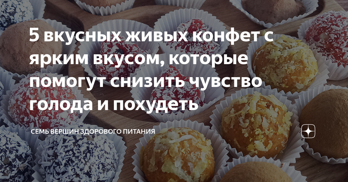 5 вкусных живых конфет с ярким вкусом, которые помогут снизить чувство ...