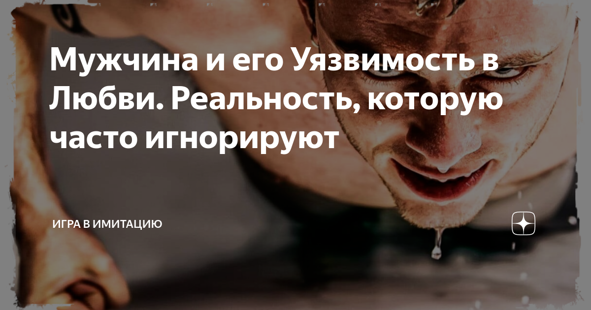 Его уязвимость читать. Мужская уязвимость. похититель картин. столкнуться с реальностью.