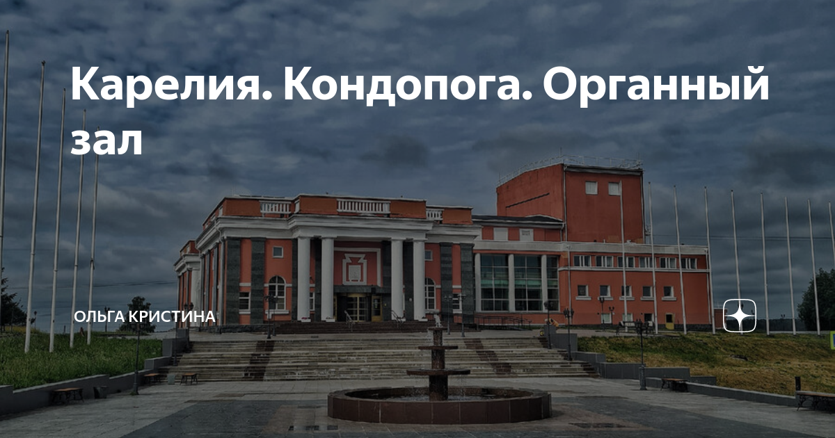 Дворец искусств в кондопоге