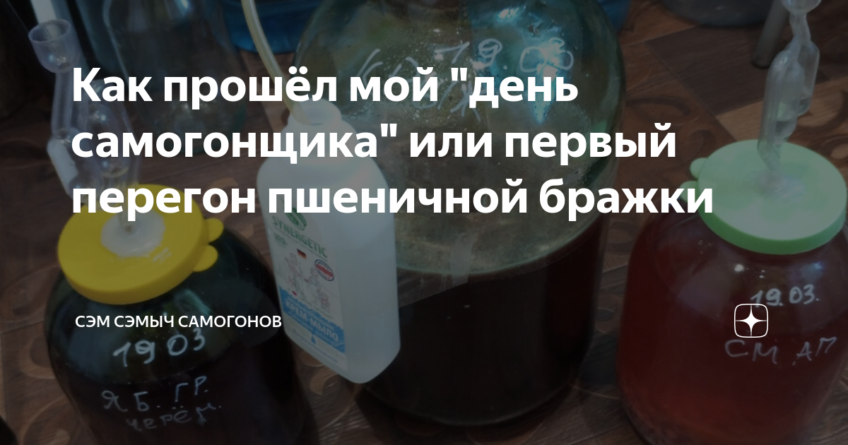 Когда день самогонщика в россии в 2024. День самогонщика. Бетонирование браги для самогона. Набор для самогонщика и винодела. Брага для самогона на 10 литров.