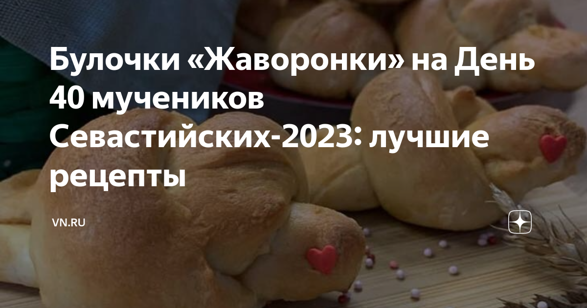 День жаворонка в 2024 году