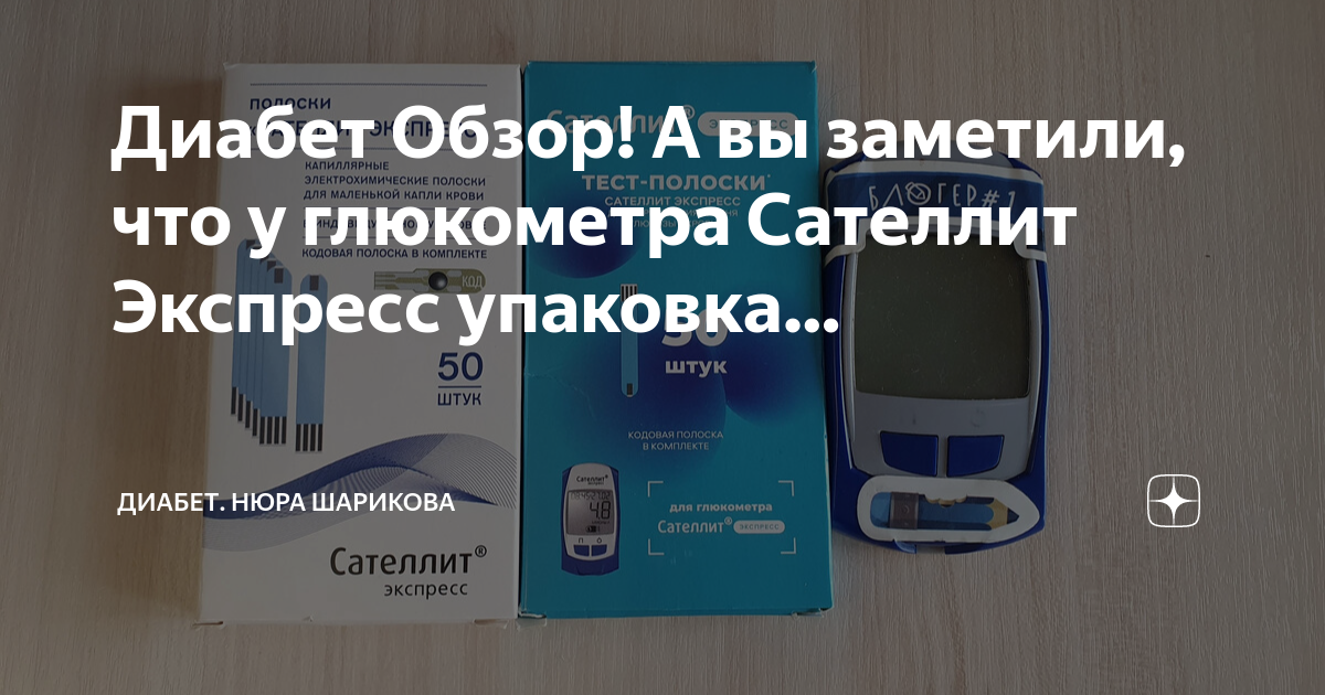 Как заменить батарейку в глюкометре сателлит экспресс Глюкометр "Сателлит Экспресс" купить с доставкой по выгодным ценам в интернет-