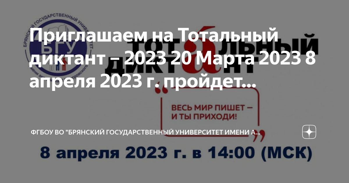 Ответы на тотальный диктант 2023