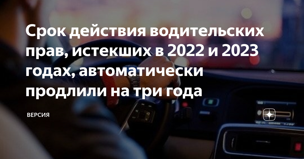 Продление прав в 2024 на 3 года