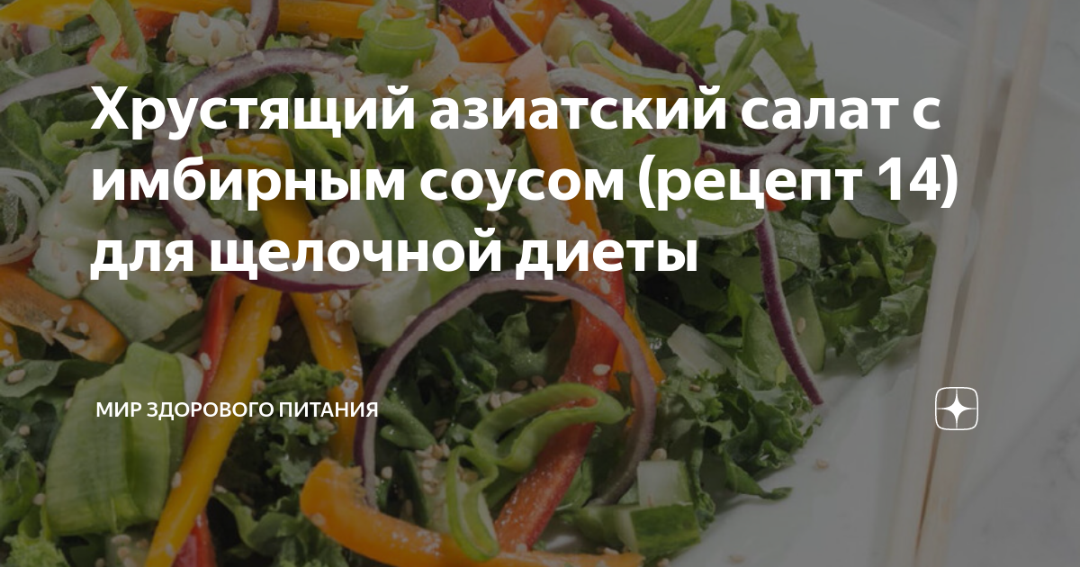 Кобб салат с курицей и имбирным соусом | Дачная кухня (бесплатно-бесплатно.рф)