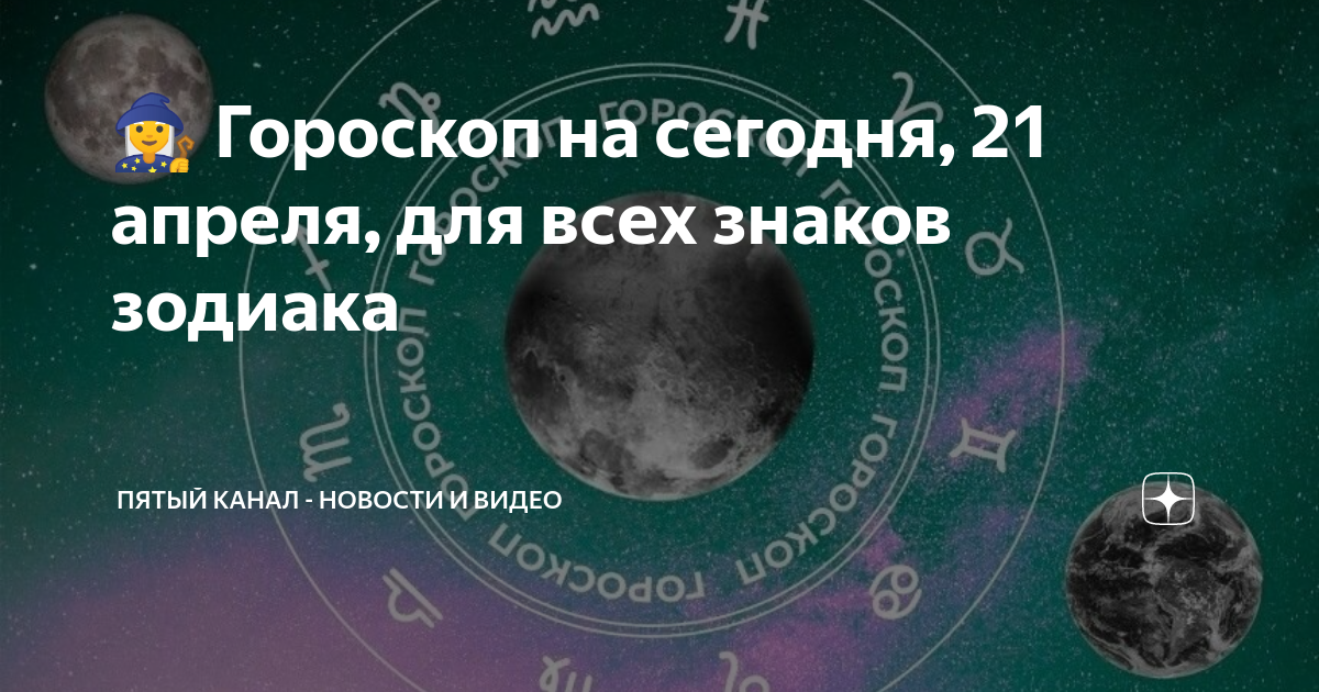 Гороскоп на 5 апреля 2024 скорпион. Коридор затмений 2023. Дни знаков зодиака. Знаки зодиака 2023. Коридор затмений 2023 апрель.