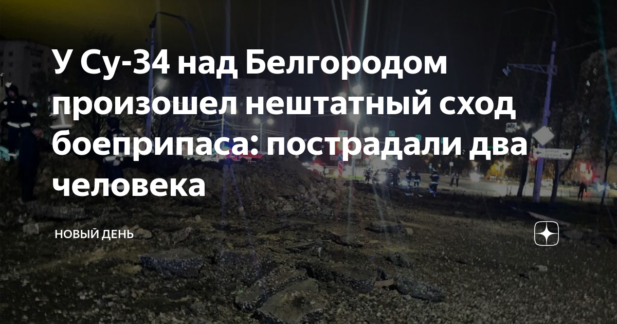 Что такое нештатный сход боеприпаса