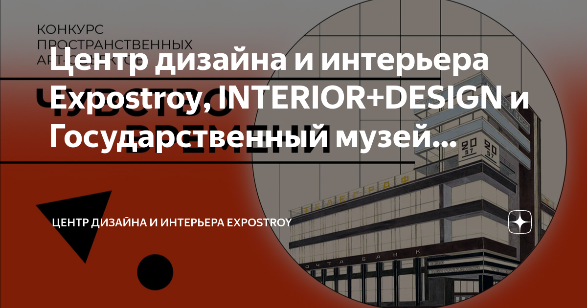 Центр дизайна и интерьера expostroy