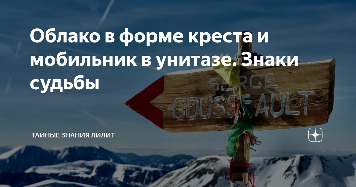 Крест судьбы в астрологии