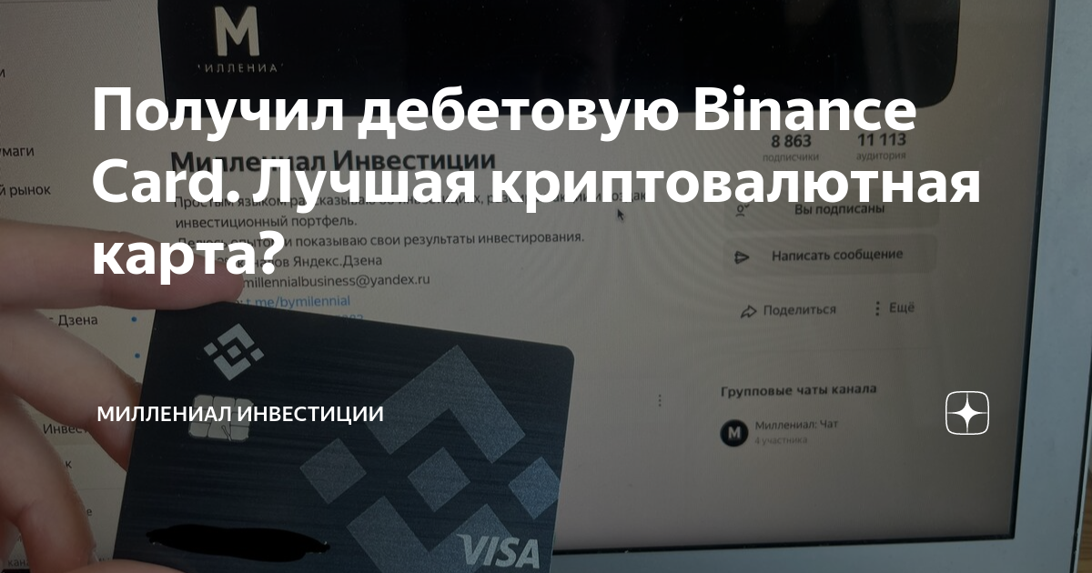 Binance карта как получить