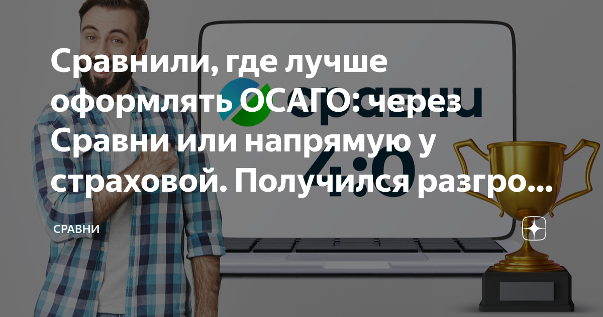 Где лучше осаго рейтинг