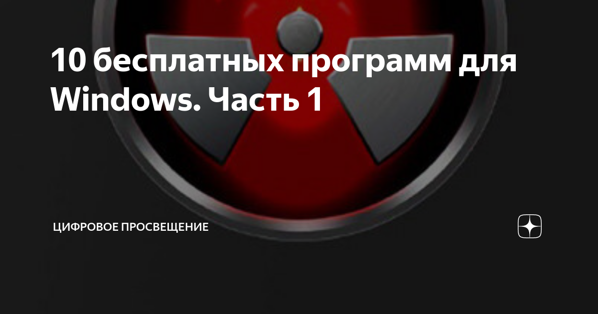 Бесплатные аналоги платных программ для windows