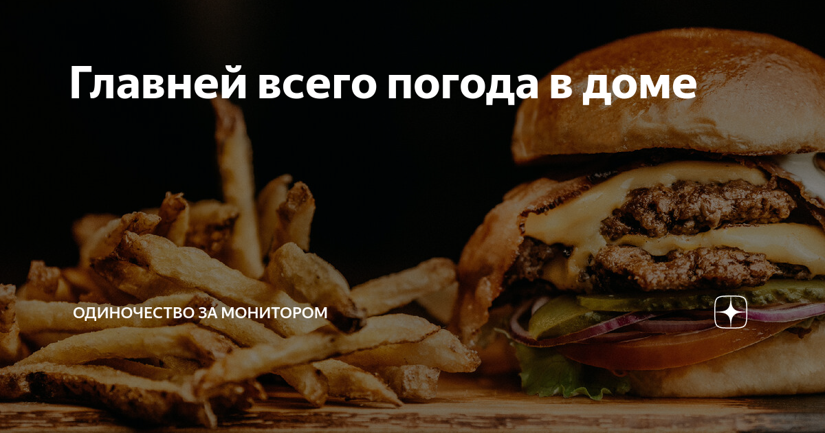 песня главней всего погода в доме текст