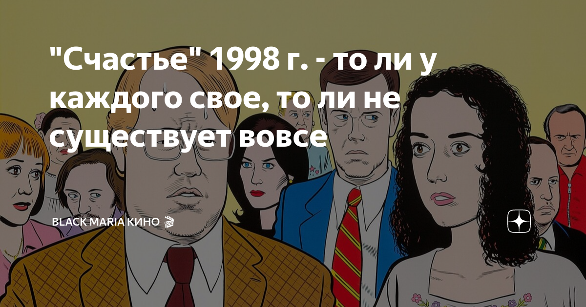 это ли ни есть счастье