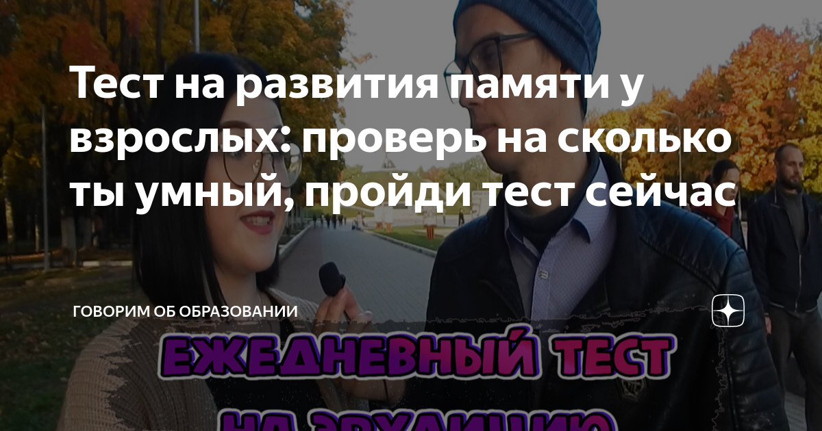 на сколько ты умный тест для детей