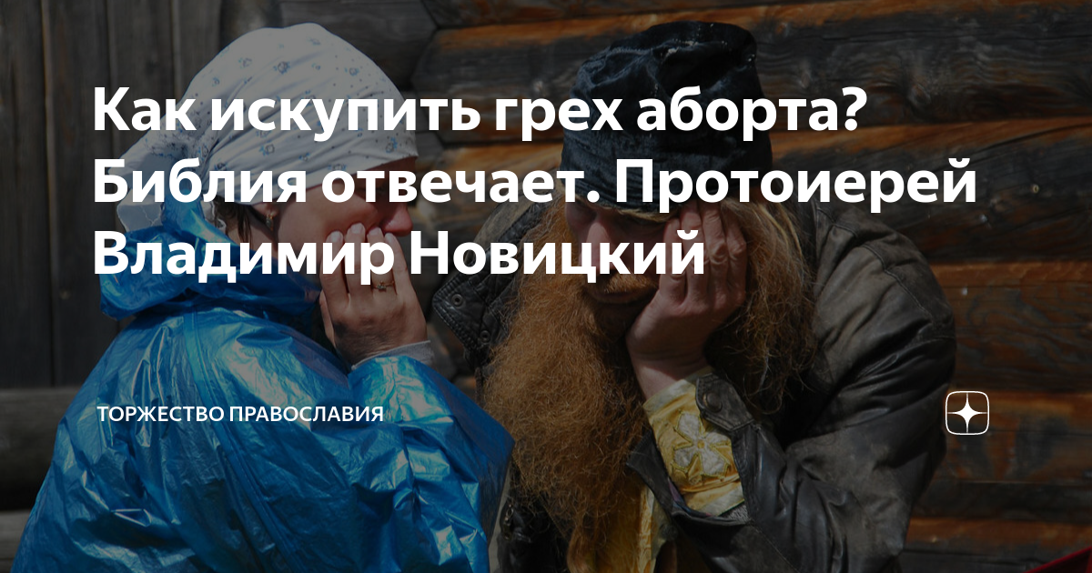молитва о убиенных в утробе
