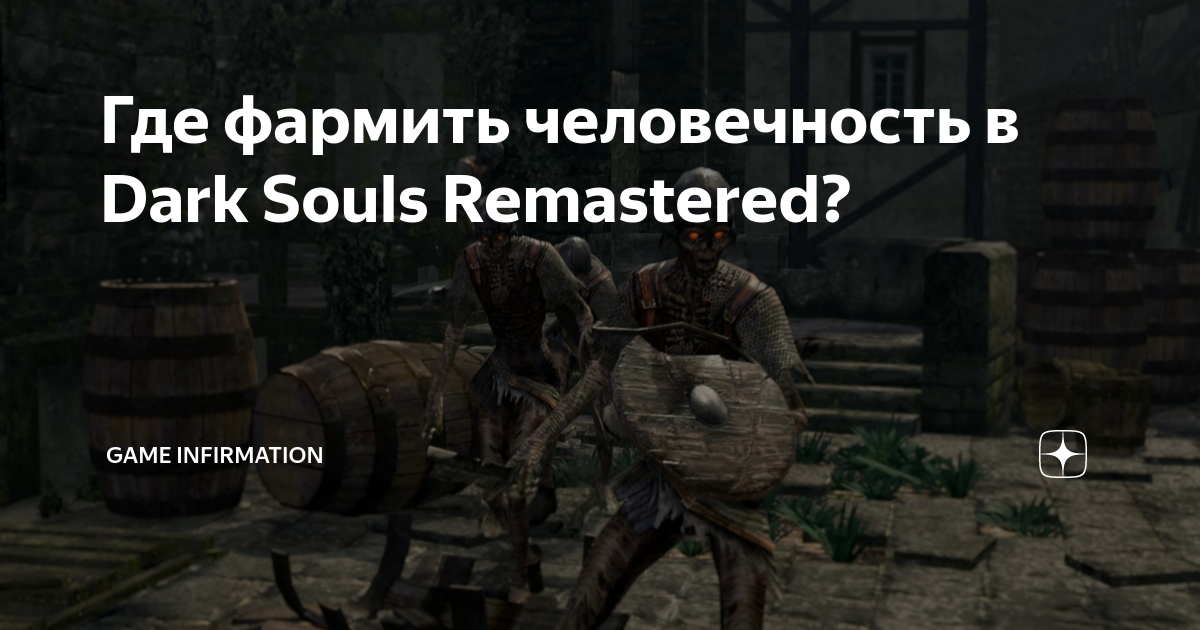 Dark souls remastered склеп великанов прохождение