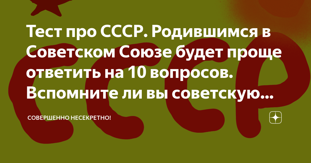 Тесты про ссср с картинками с ответами