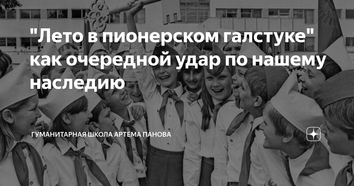 Лето в пионерском галстуке карта