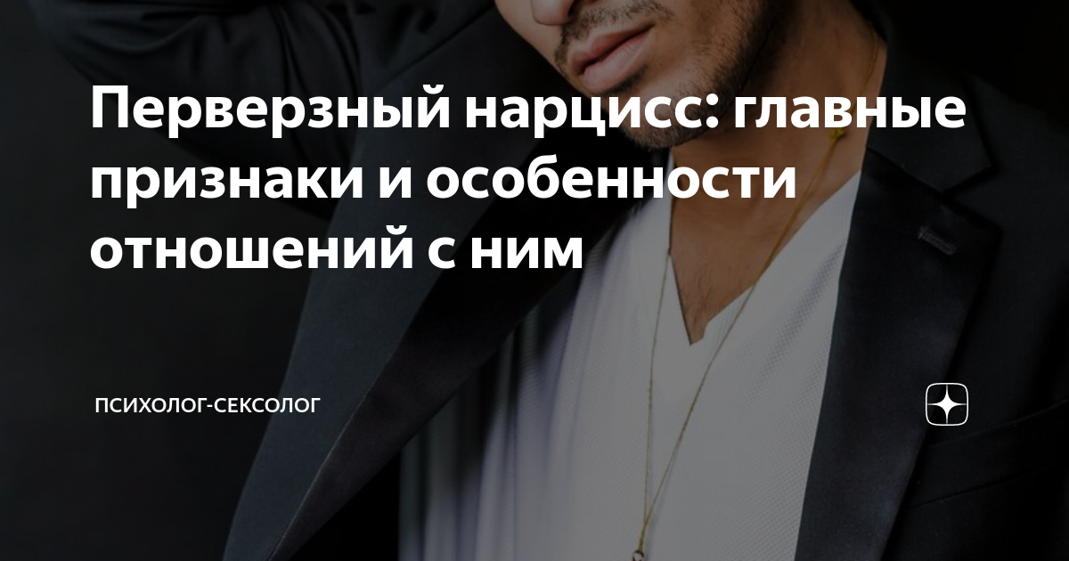 Признаки нарцисса. Женщина нарцисс в отношениях. Нарцисс в отношениях. Стадии отношений с нарциссом. Поведение нарцисса в отношениях с женщиной.