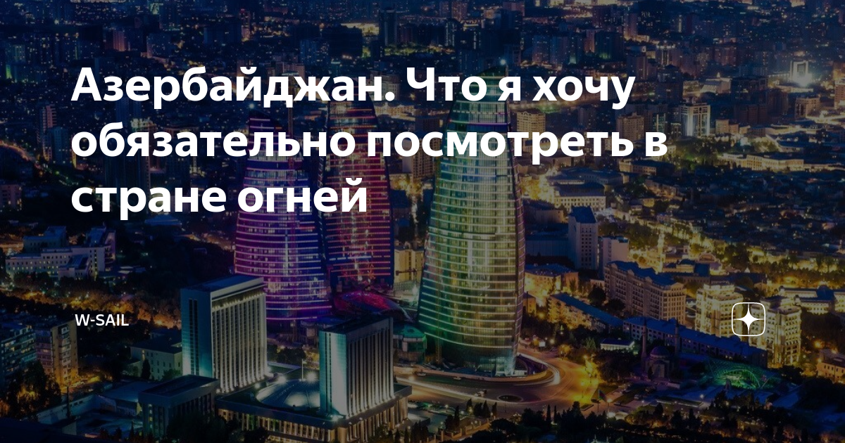 Шкода в азербайджане