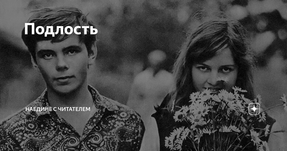 Канал наедине с читателем на дзен
