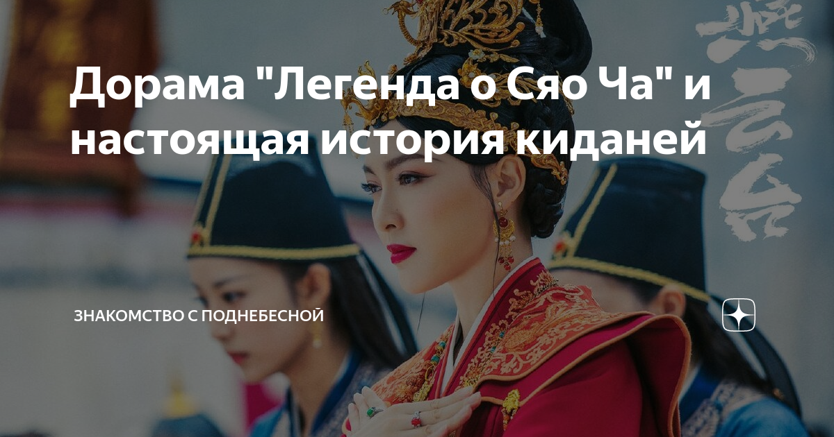 Знакомство с поднебесной