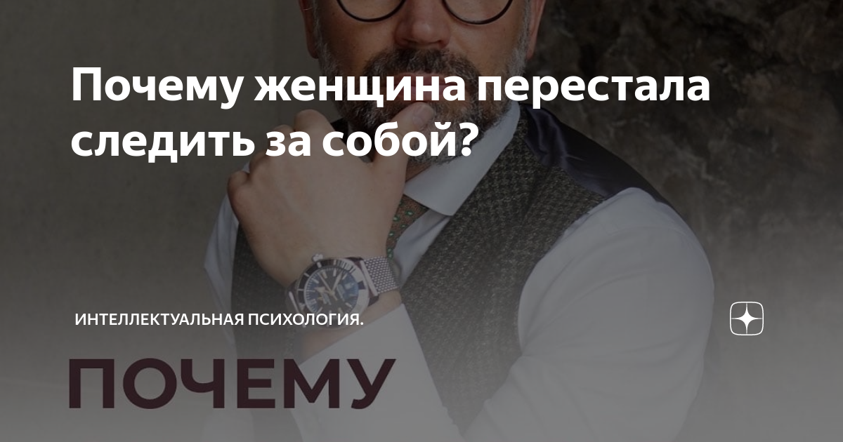 Почему женщины перестали следить за собой. Exnova.