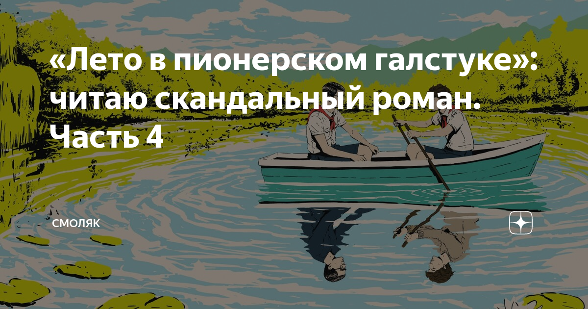 Карта лагеря ласточка лето в пионерском галстуке