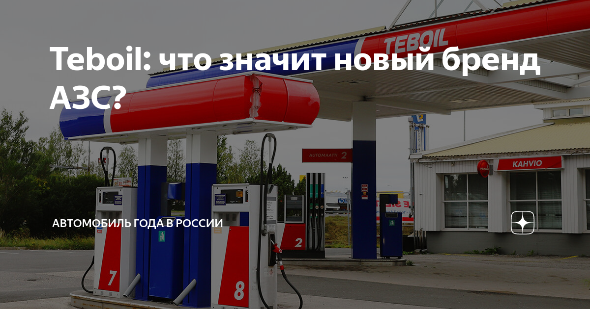 Тебойл азс карта лояльности приложение