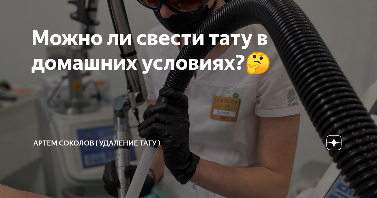 Удаление тату: как быстро и безопасно избавиться от надоевшей татуировки | theGirl