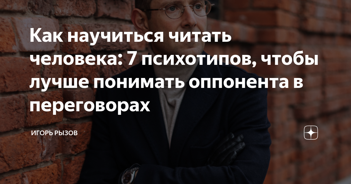 как читать людей жозеф мессинжер отзывы