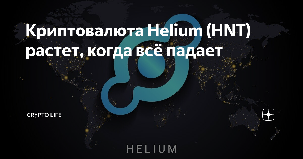 Проект helium криптовалюта