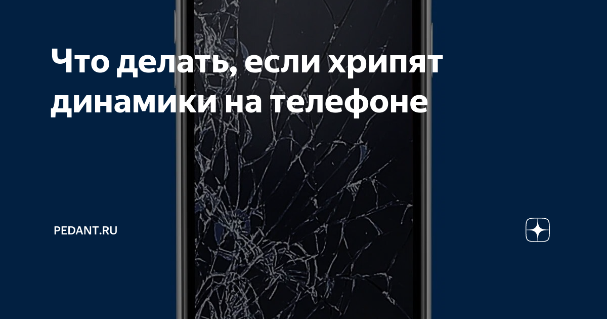 динамики хрипят что делать