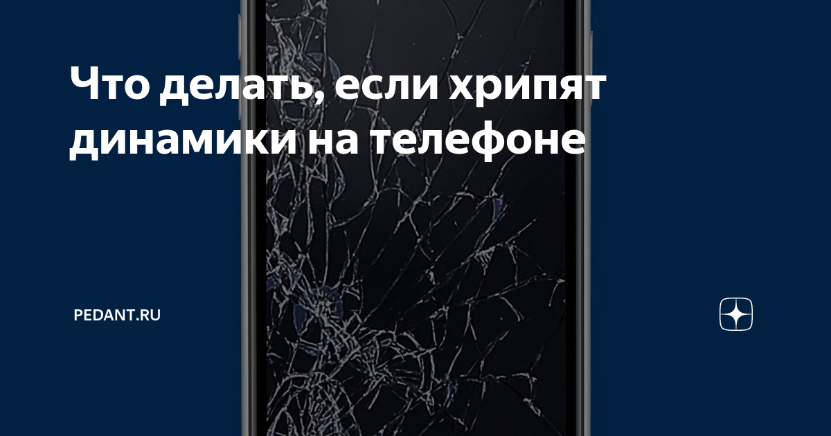 Хрипит динамик на телефоне Samsung