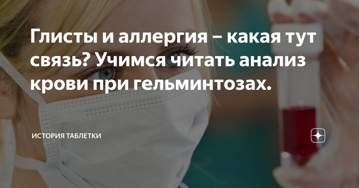 можно ли по анализу крови узнать есть ли глисты