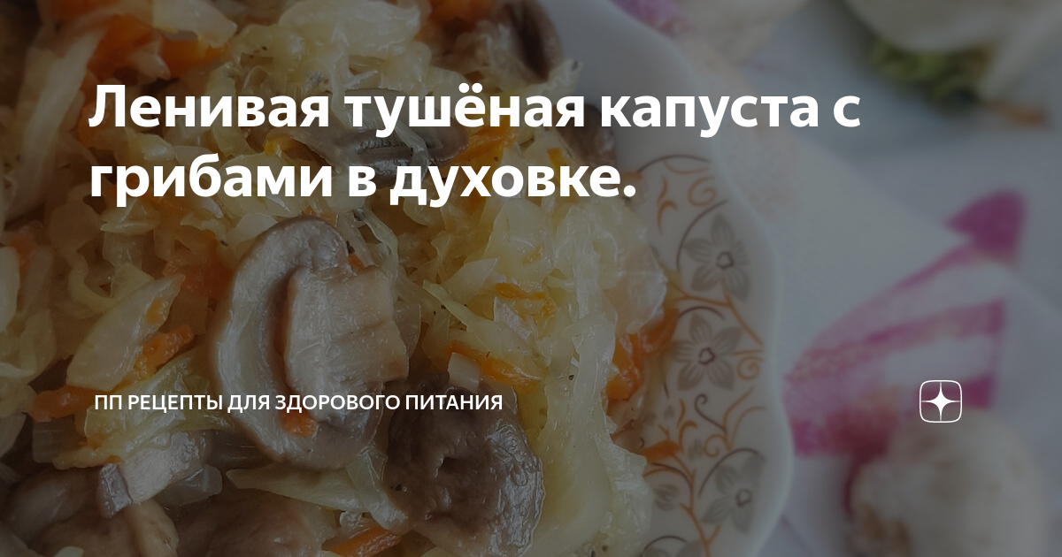 Запечённая фаршированная капуста с сыром рикотта и грибами. Рецепт с фото