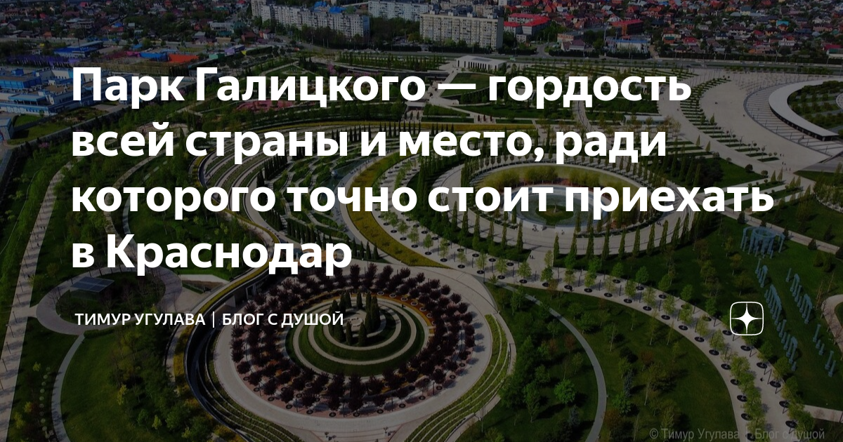 Схема парка галицкого в краснодаре подробная