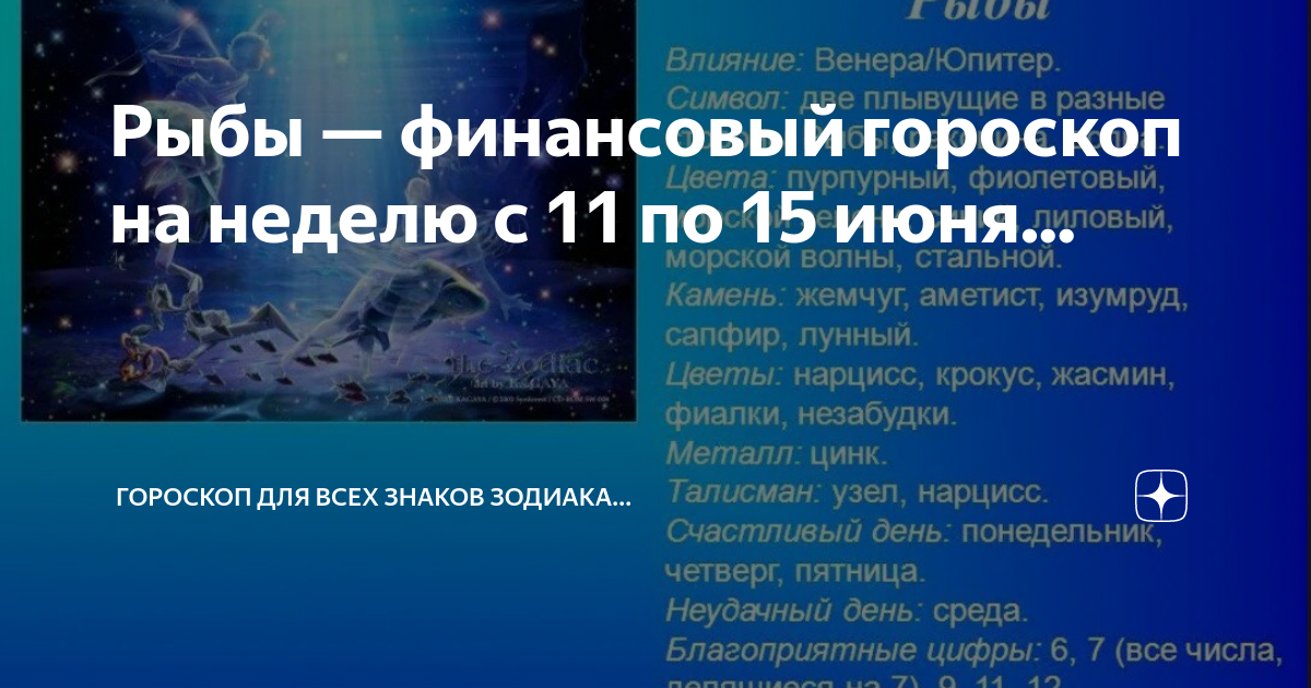 Финансовый гороскоп на неделю с 8 по 14 апреля года » Лента новостей Казахстана - interactif.ru