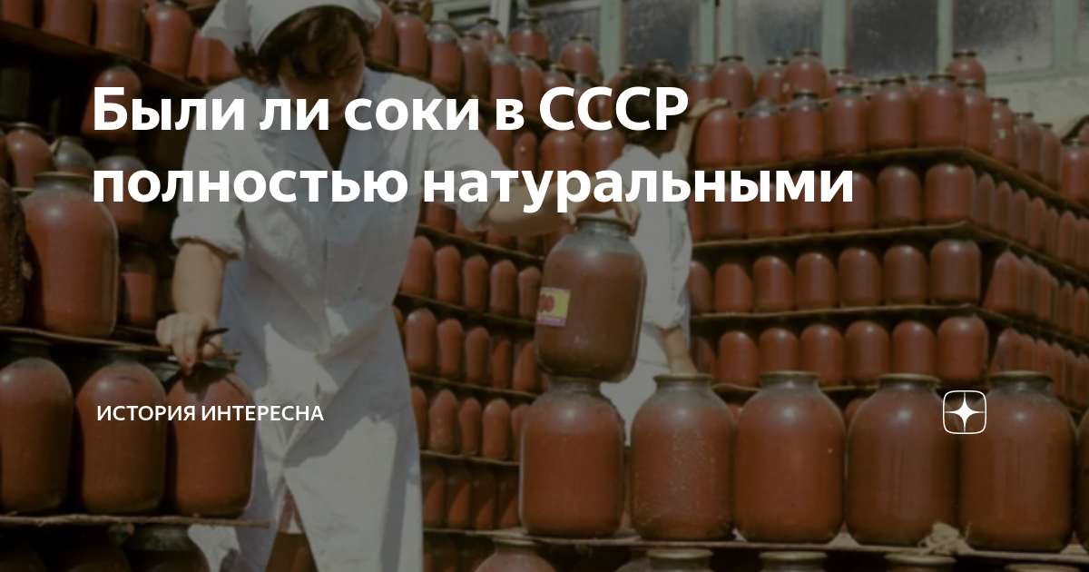 Продажа сока в ссср на разлив фото