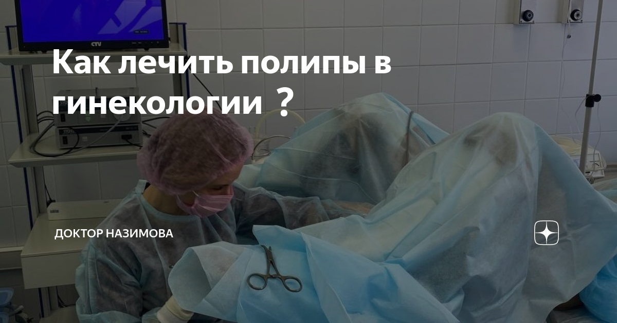 Почему в носу образуются полипы и как их лечить?