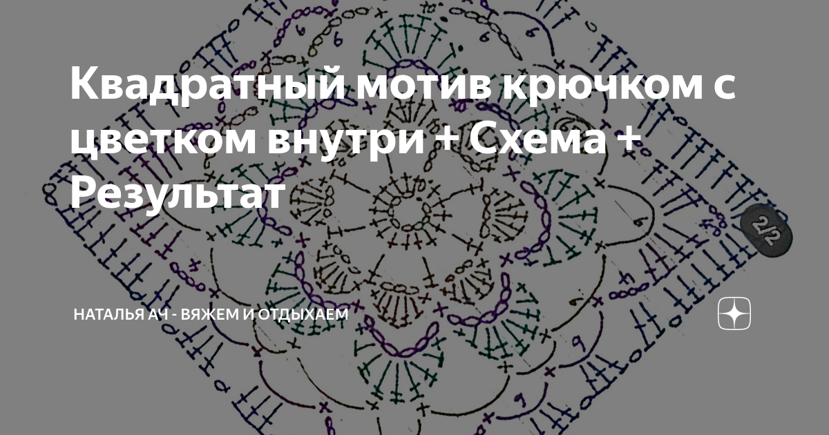 Наталья ач вязание крючком и схемы
