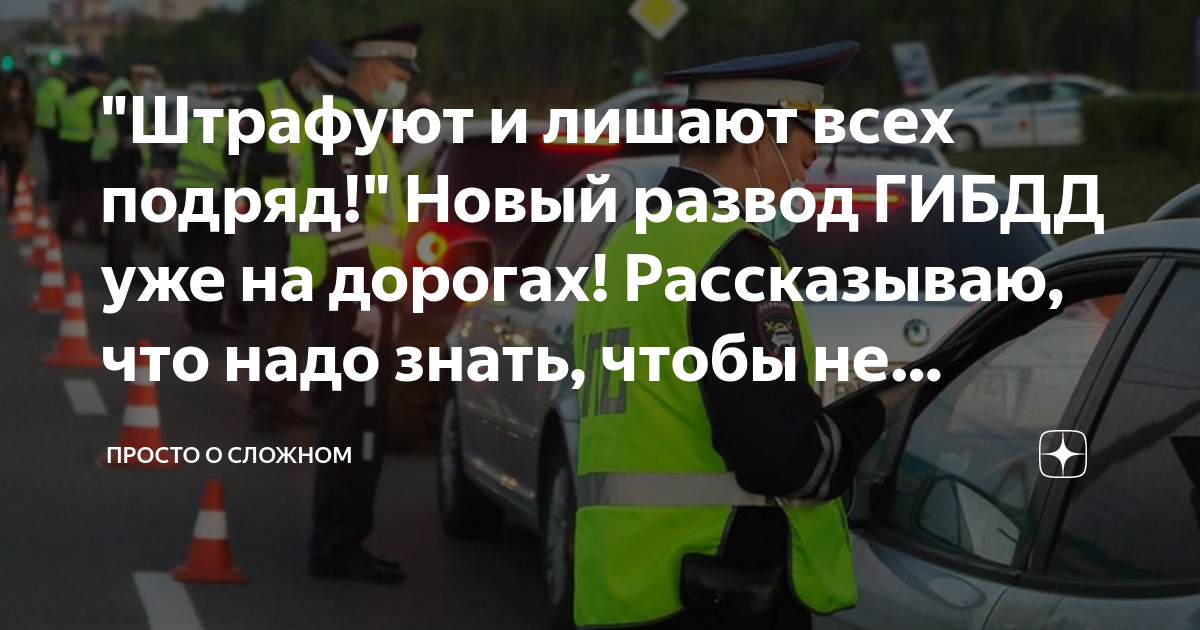 4 развода водителей когда останавливают авто на дороге