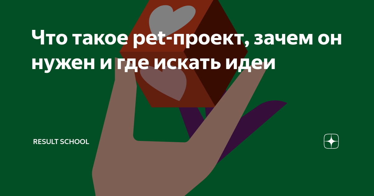 Что такое pet project в IT-рекрутинге ITExpert