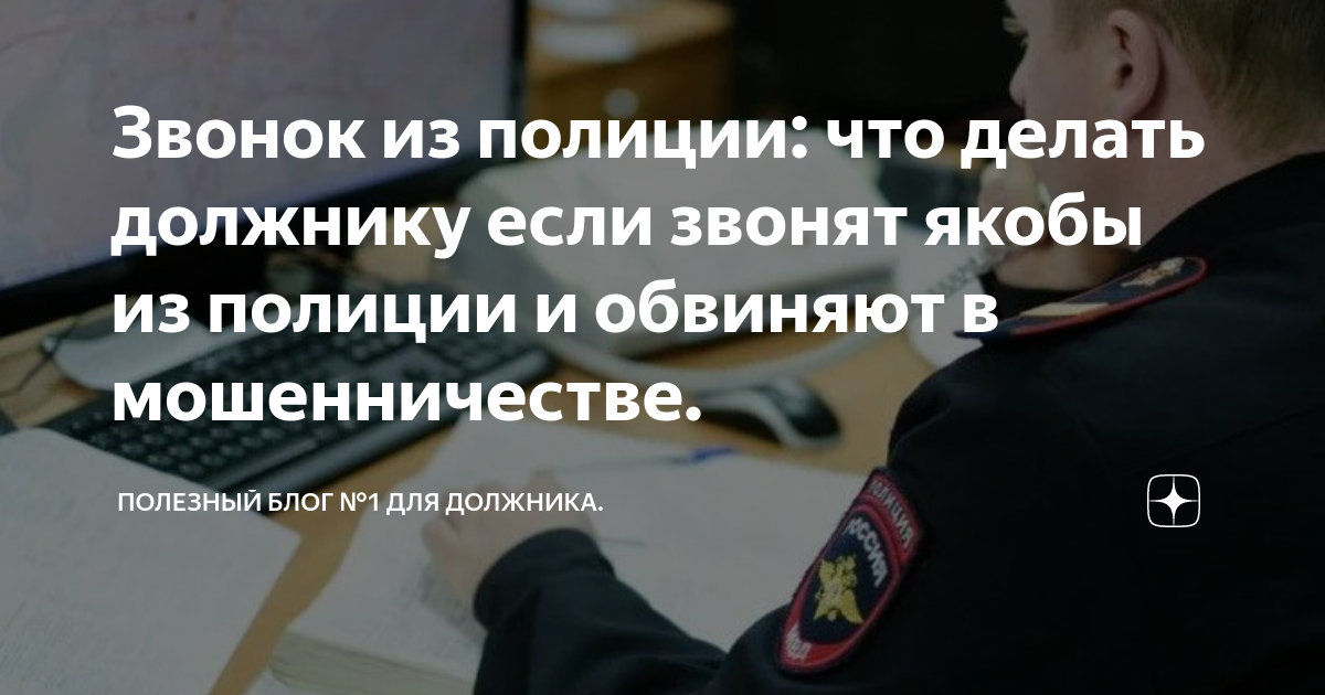 звоню в полицию