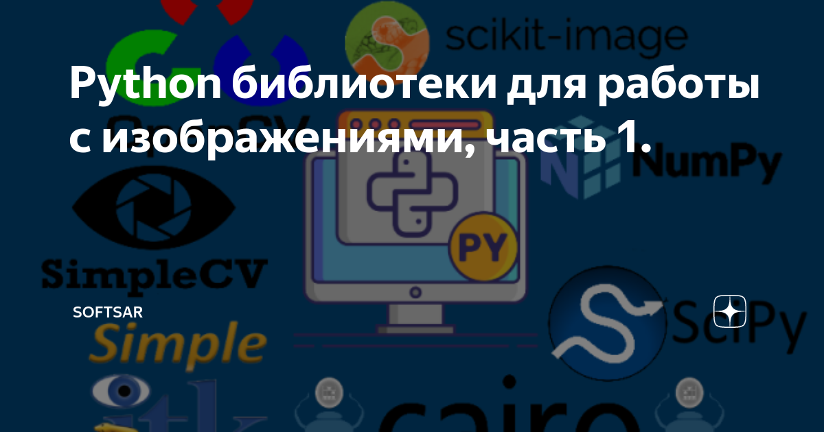 Лучшие библиотеки python