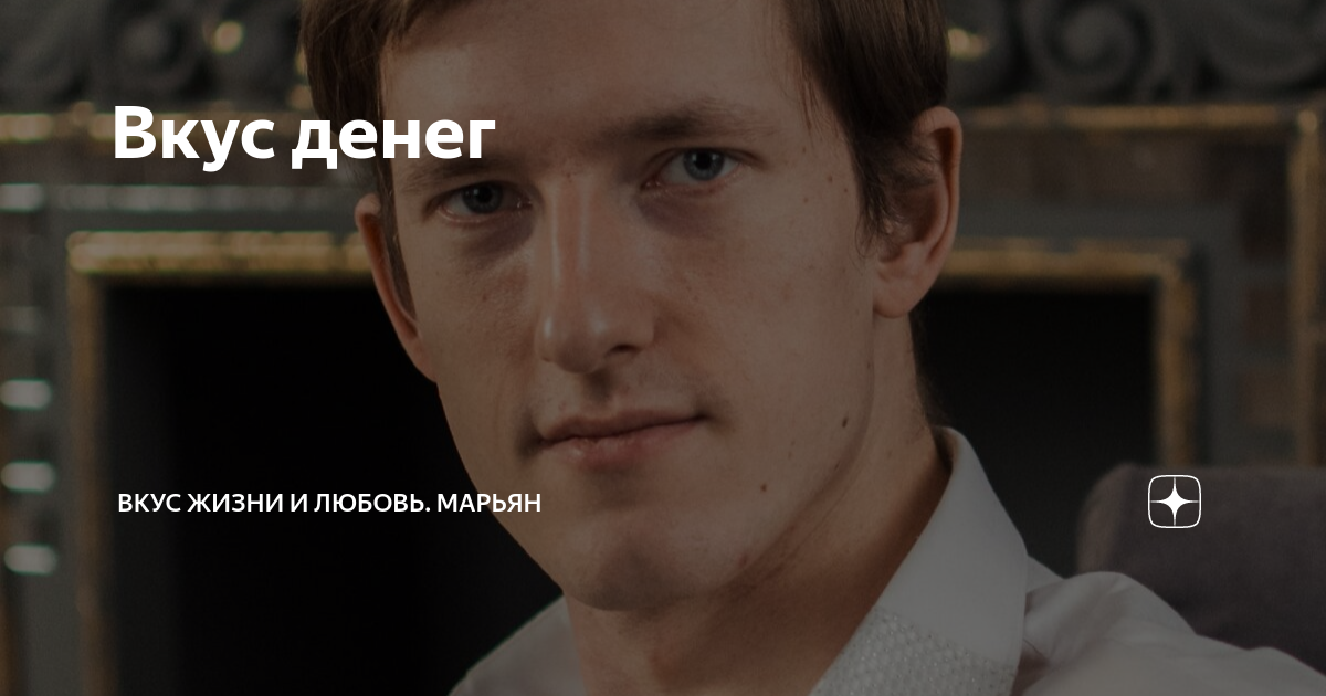 Вкус денег. Слипи принцесс дочка прокурора. Шанс вкус денег шоу. Люди с деньгами льготы. Знаю денег вкус.